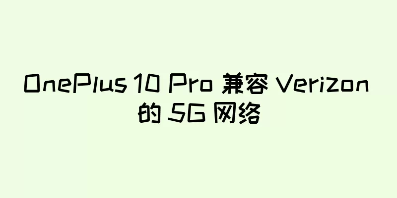 OnePlus 10 Pro 兼容 Verizon 的 5G 网络